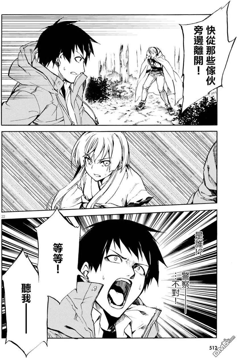 《喰姬》第7回 第22页