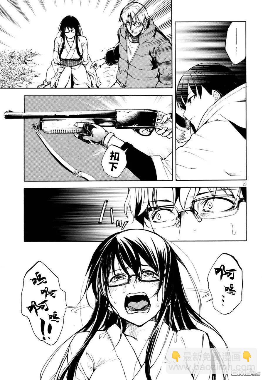 《喰姬》第7回 第23页