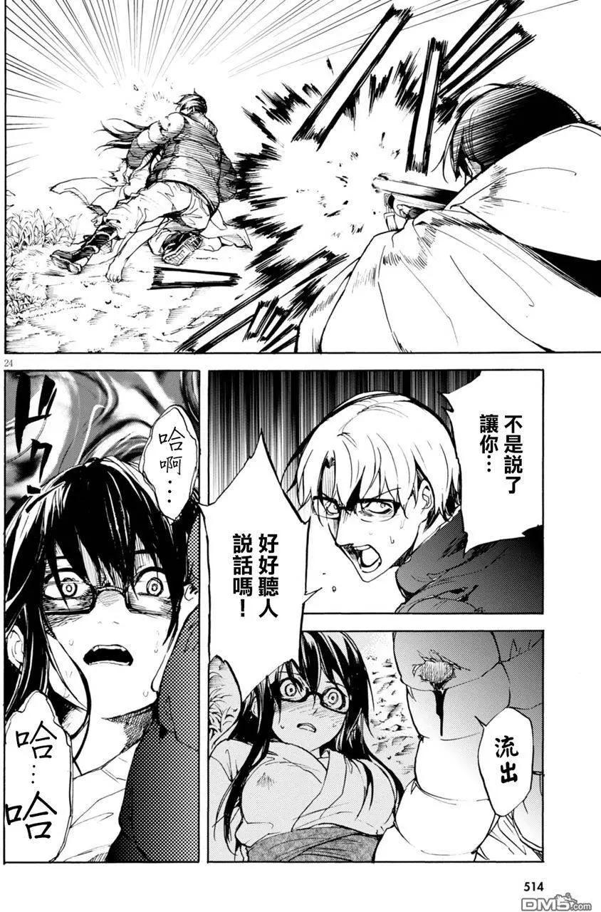 《喰姬》第7回 第24页