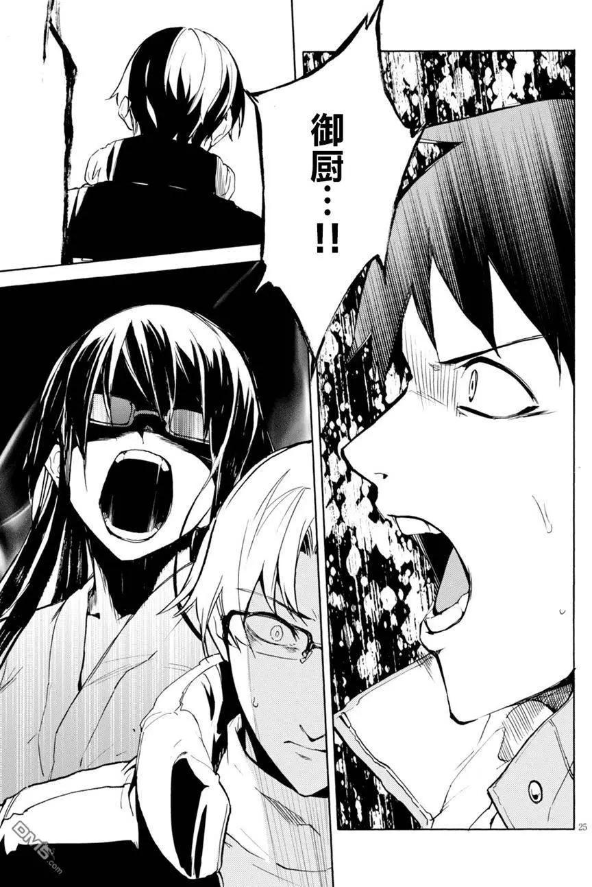 《喰姬》第7回 第25页