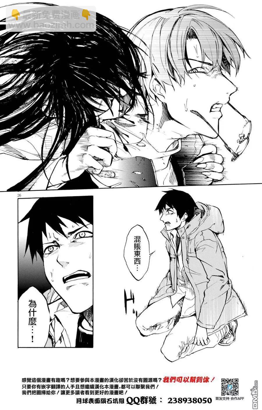 《喰姬》第7回 第26页