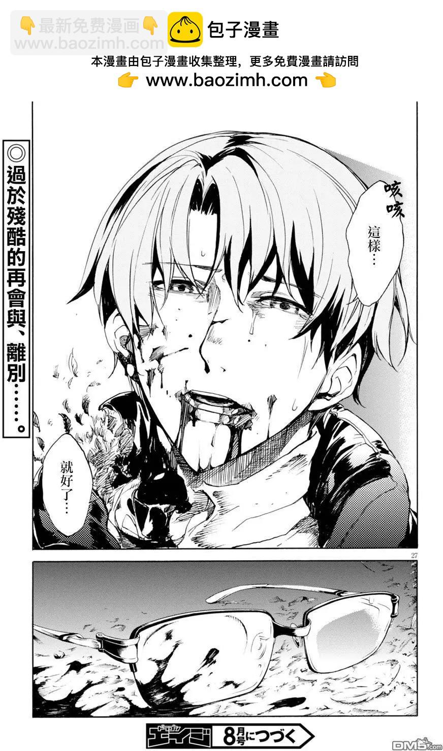 《喰姬》第7回 第27页