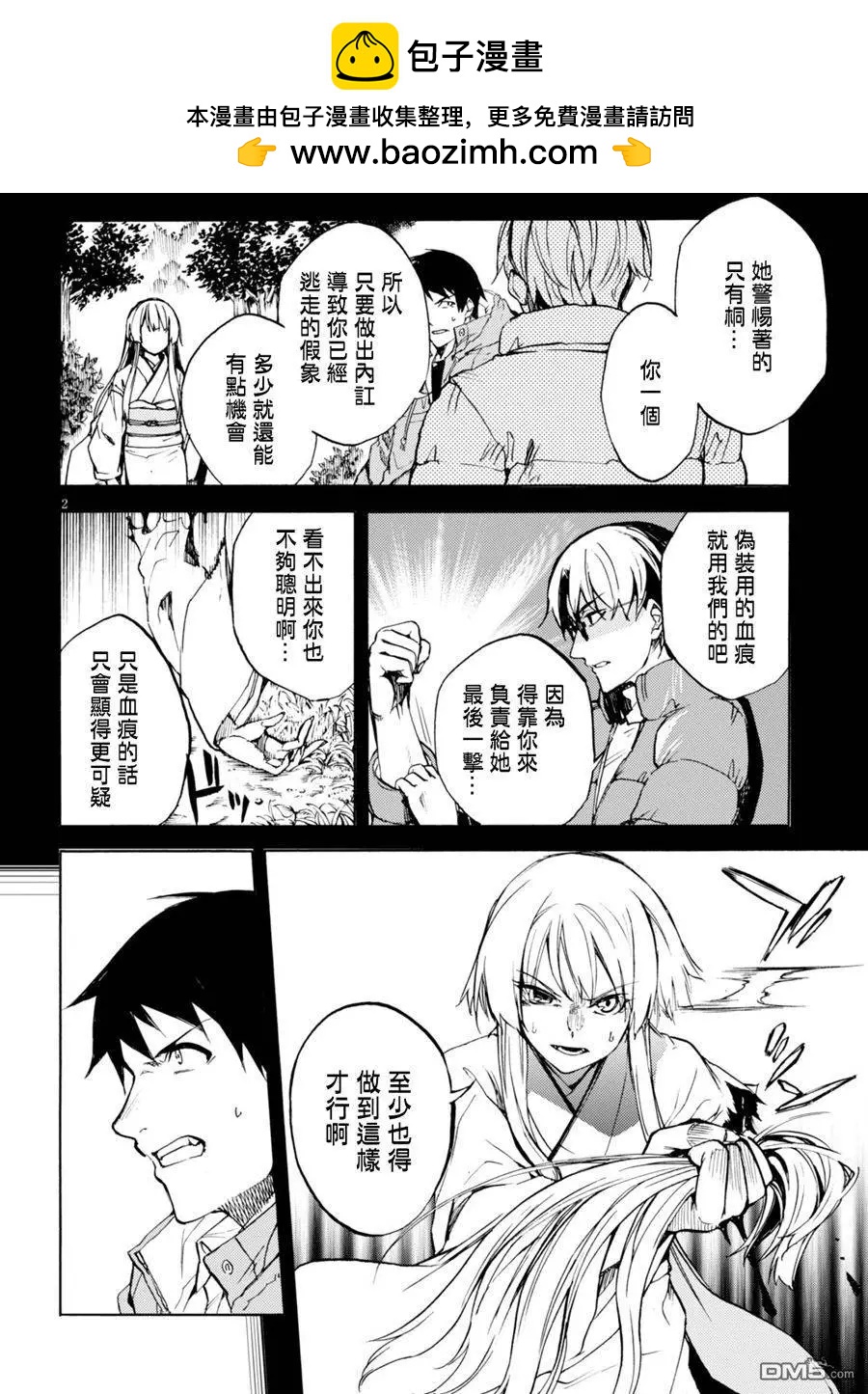 《喰姬》第7回 第2页