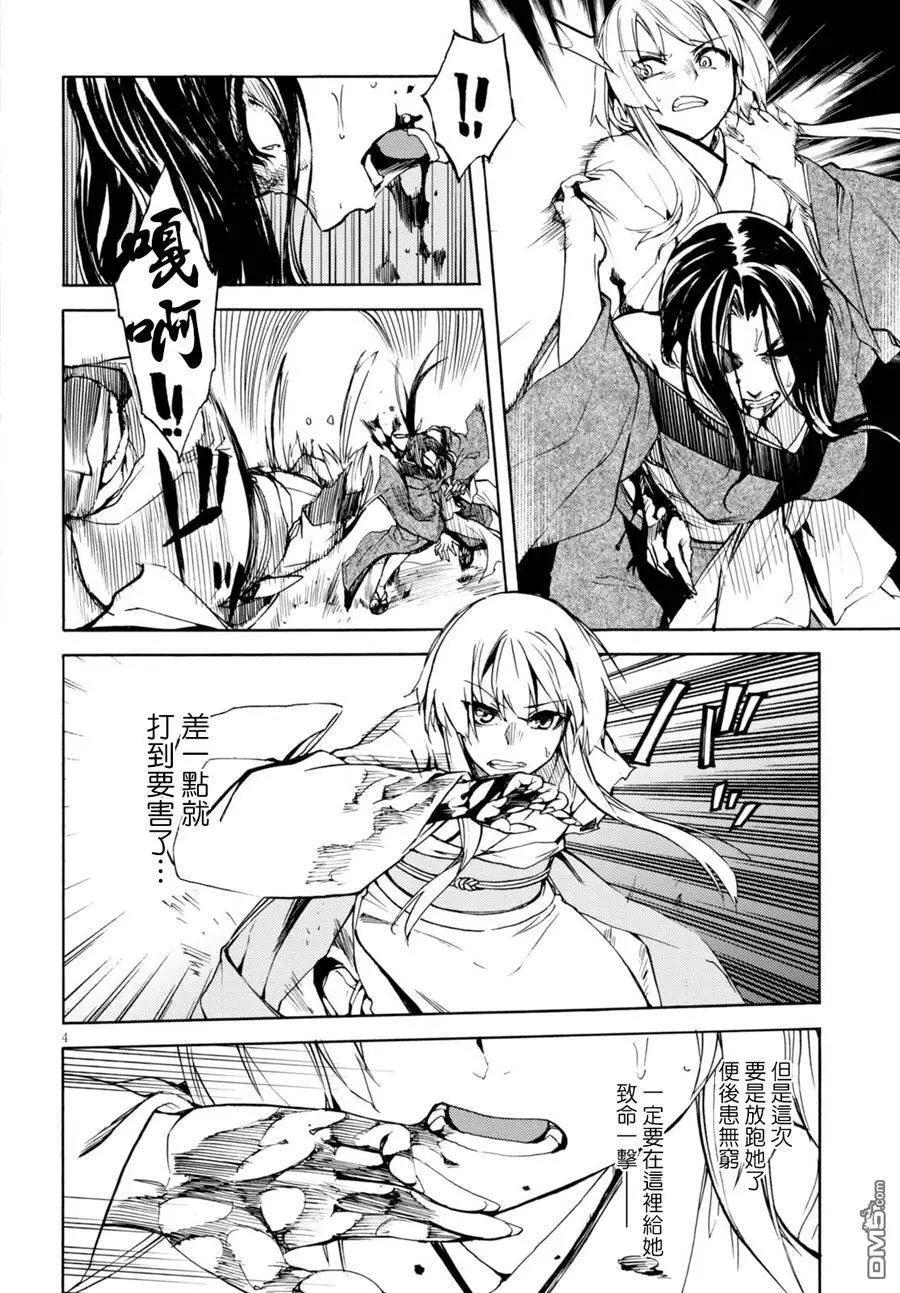 《喰姬》第7回 第4页