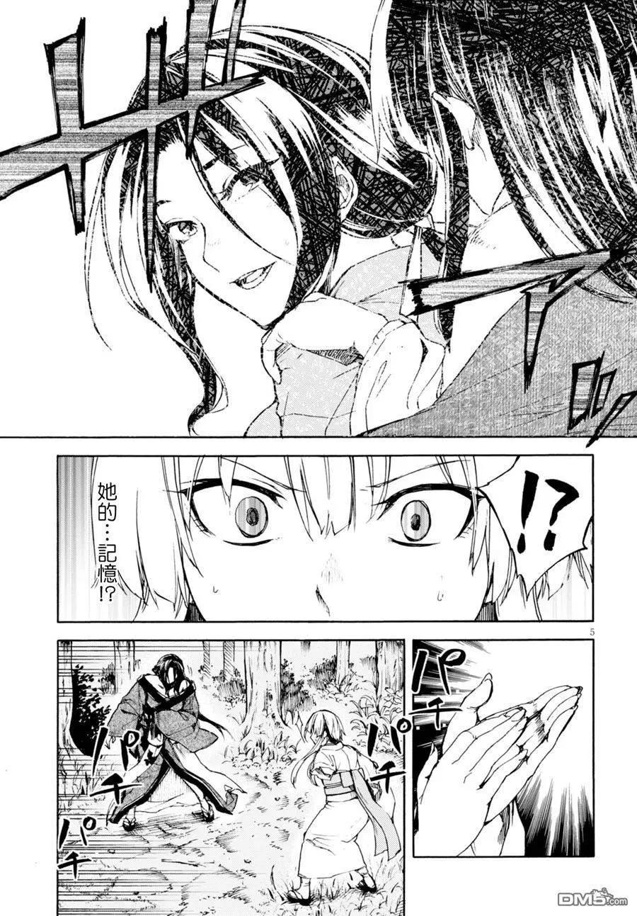 《喰姬》第7回 第5页