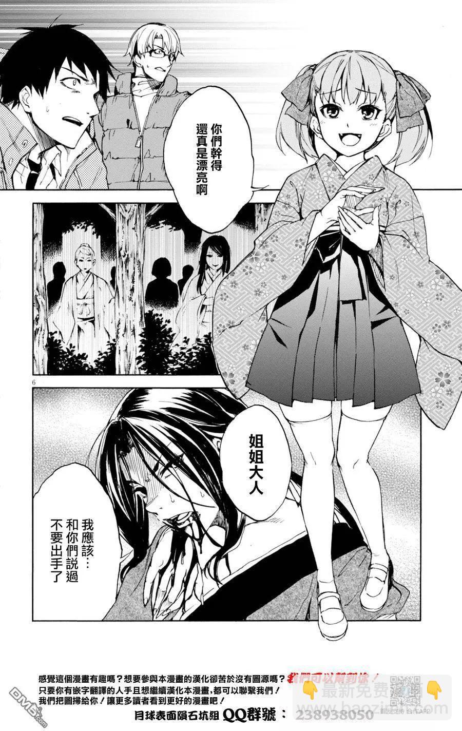 《喰姬》第7回 第6页