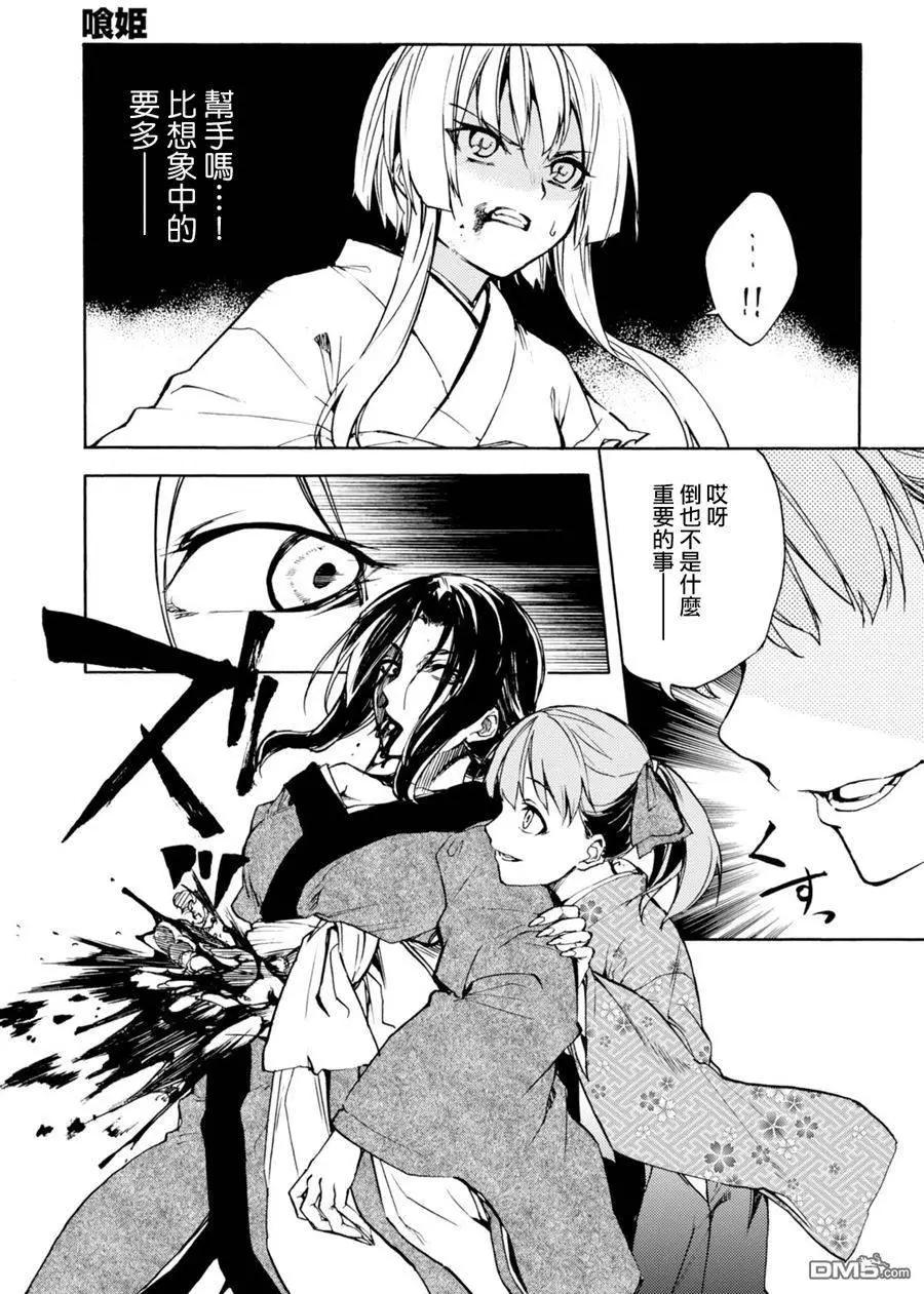 《喰姬》第7回 第7页