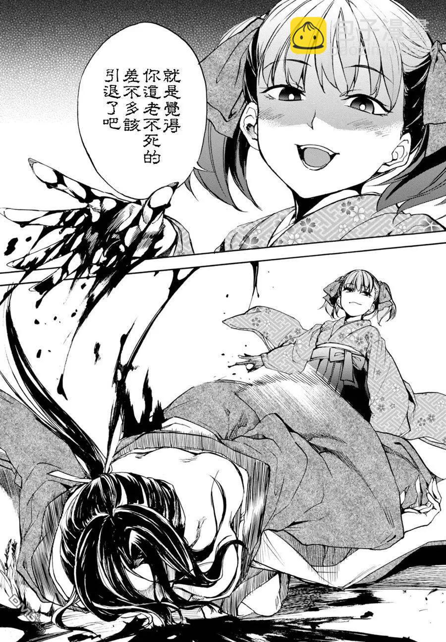 《喰姬》第7回 第8页