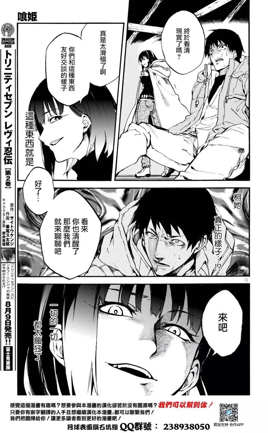 《喰姬》第08回 第11页