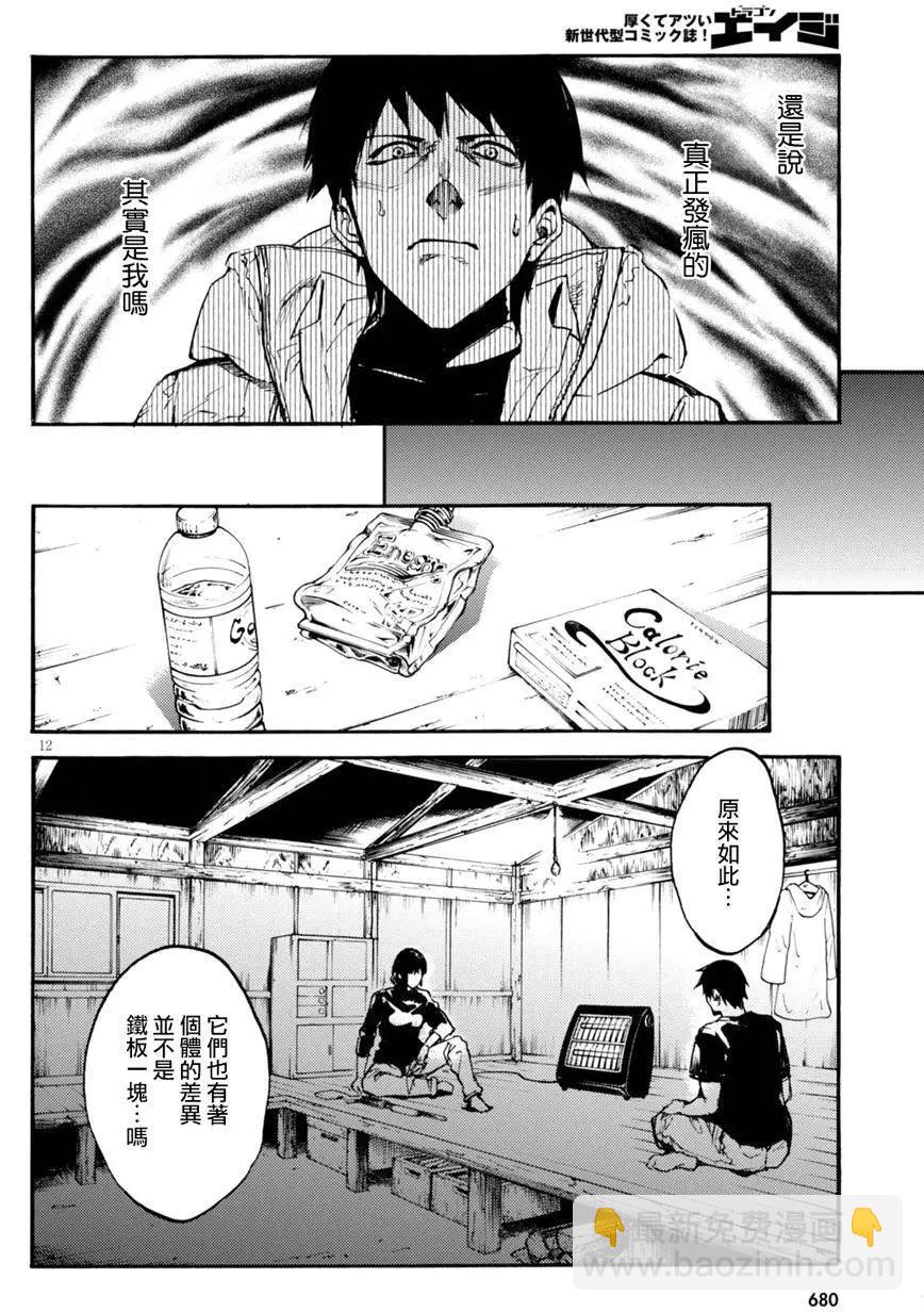 《喰姬》第08回 第12页