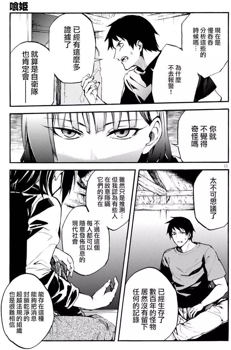 《喰姬》第08回 第13页