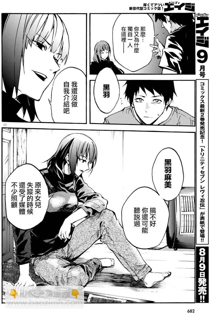 《喰姬》第08回 第14页