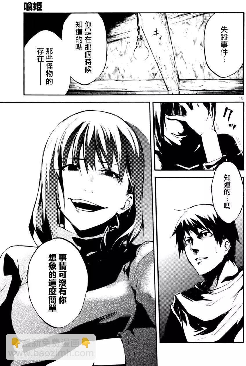 《喰姬》第08回 第15页