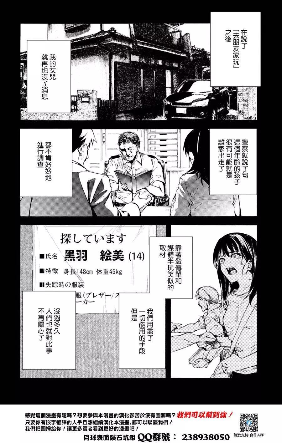 《喰姬》第08回 第16页