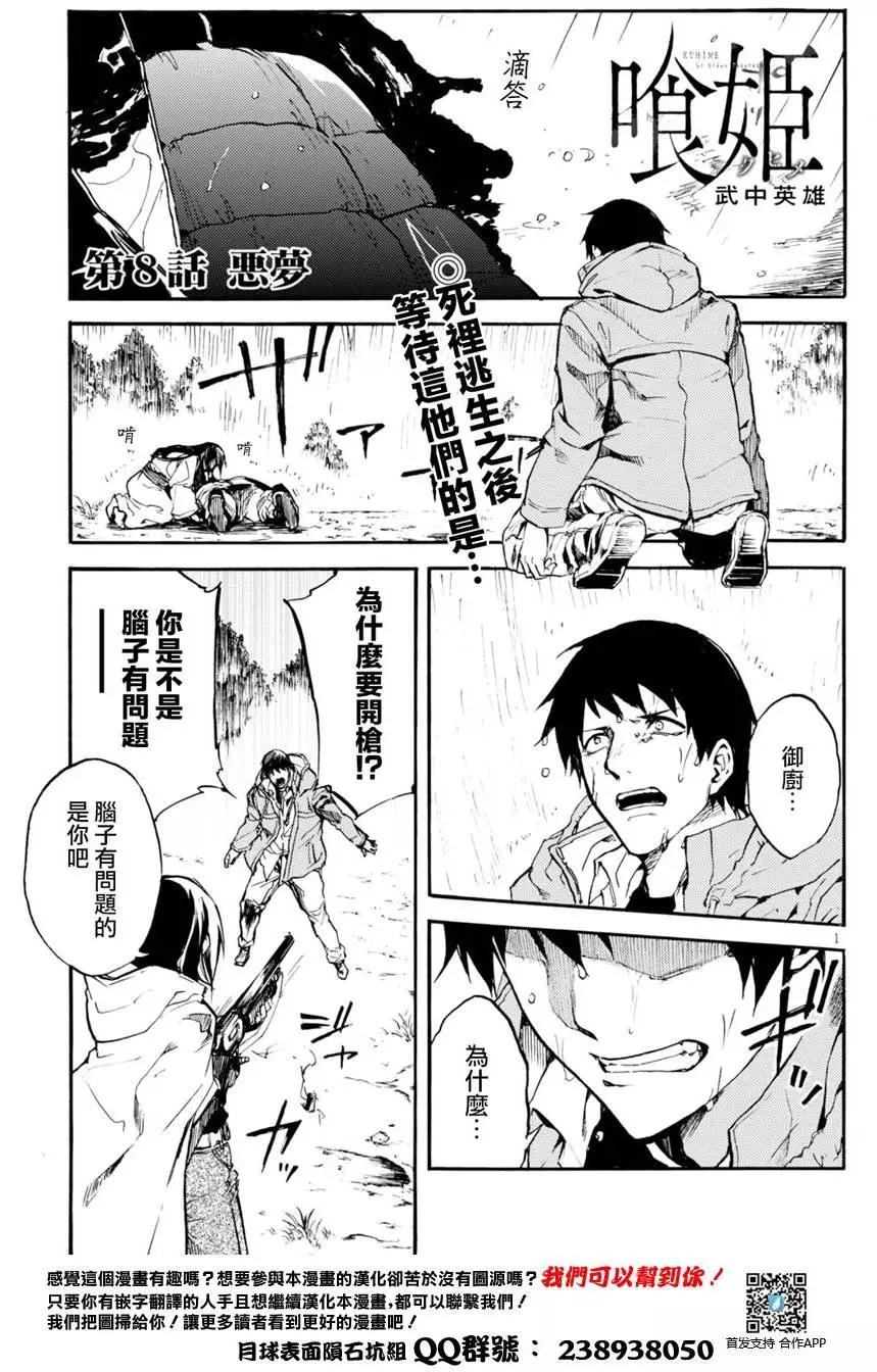《喰姬》第08回 第1页