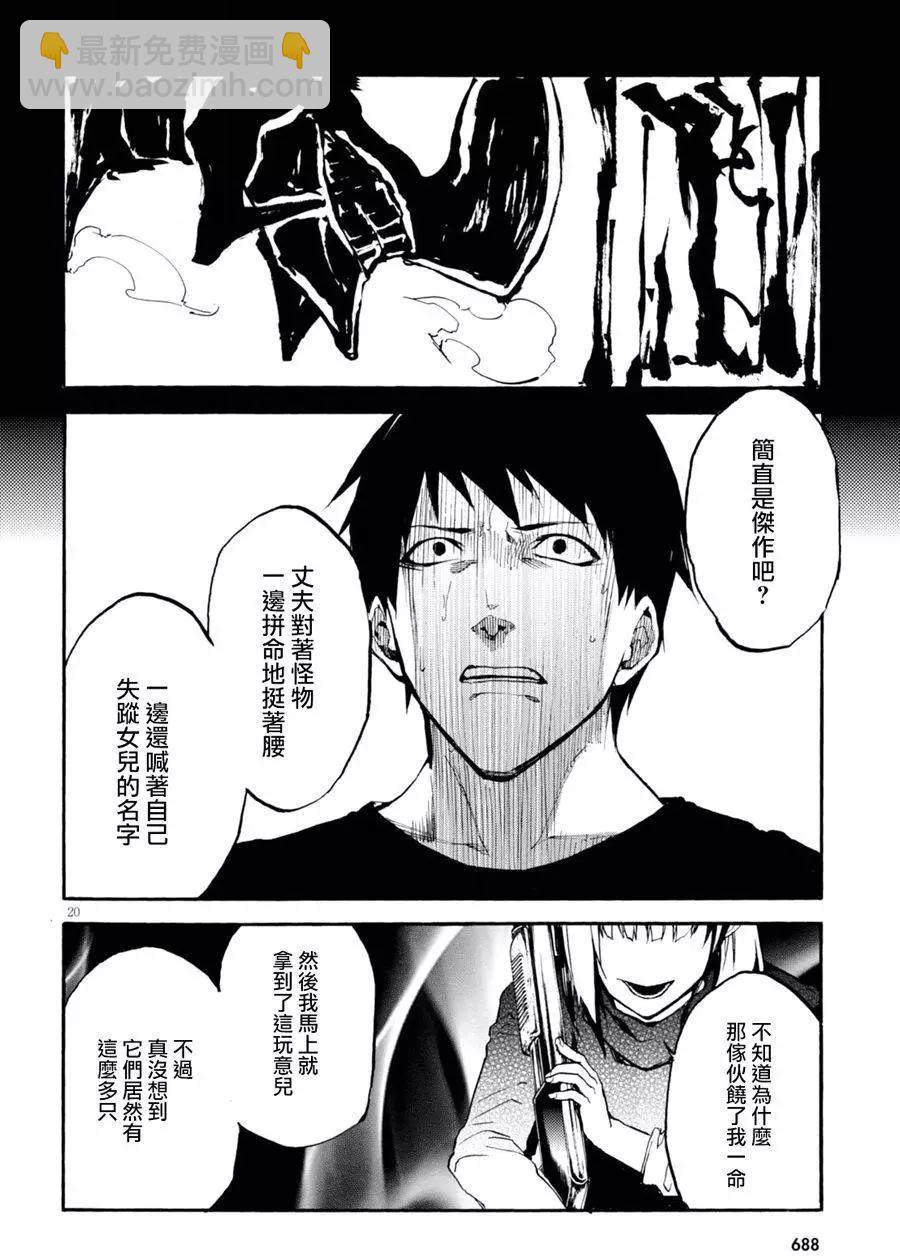 《喰姬》第08回 第20页