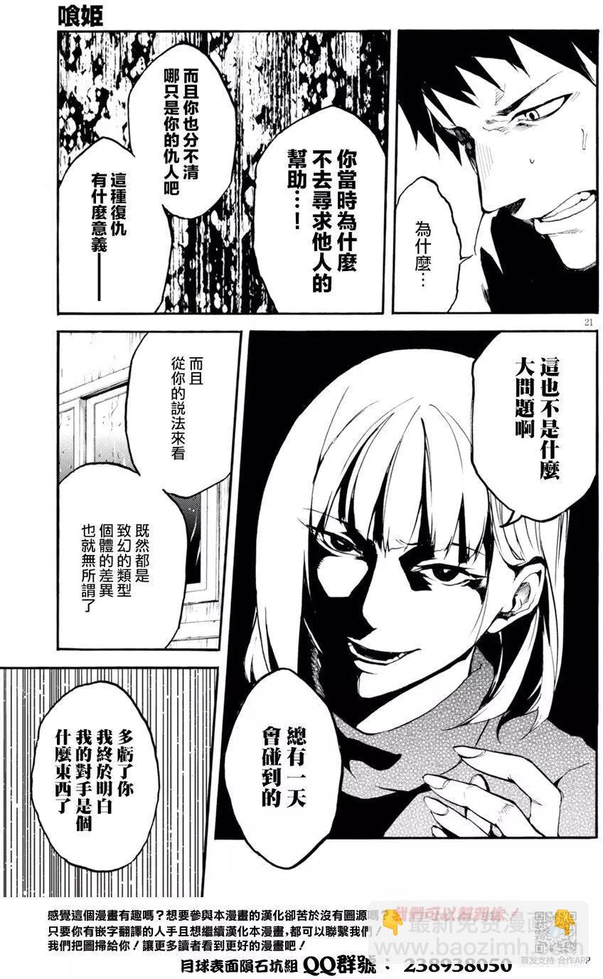 《喰姬》第08回 第21页