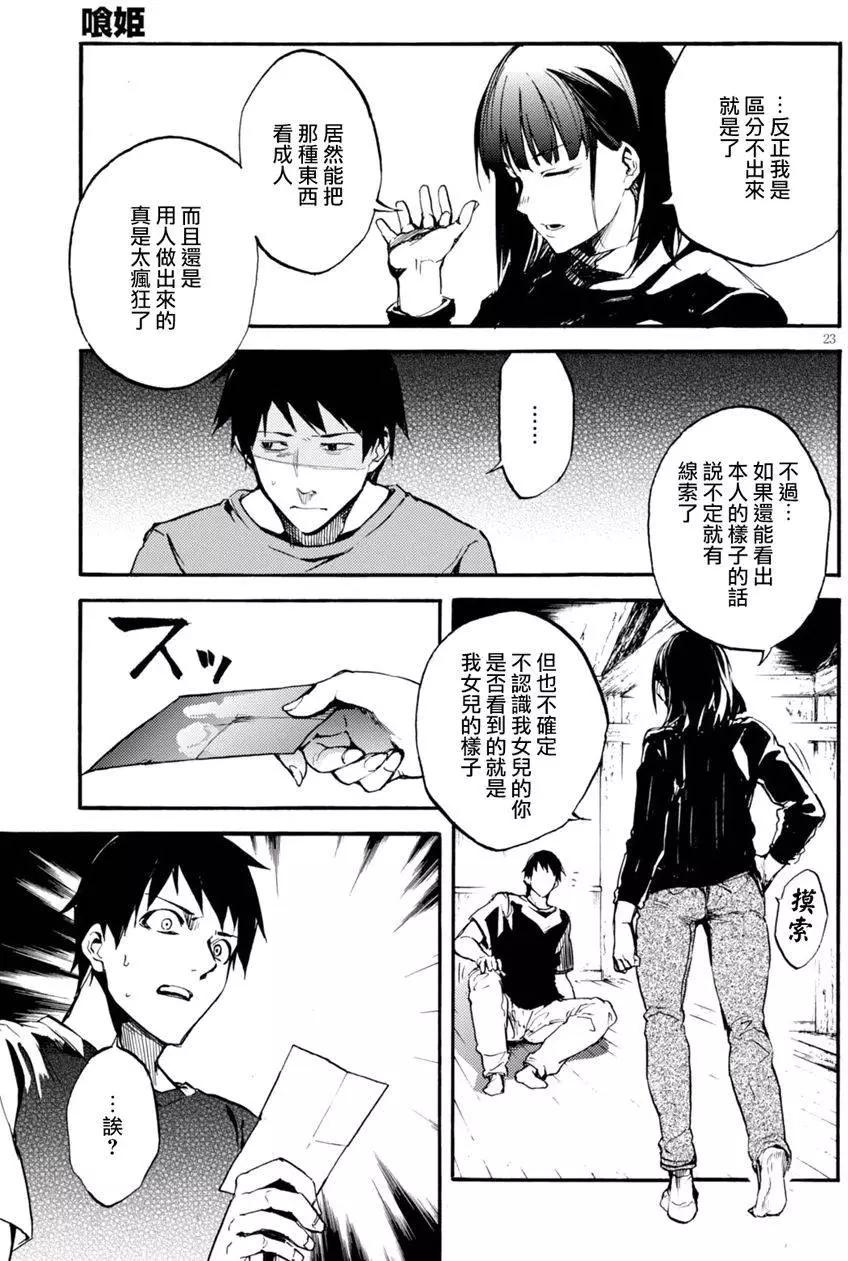 《喰姬》第08回 第23页