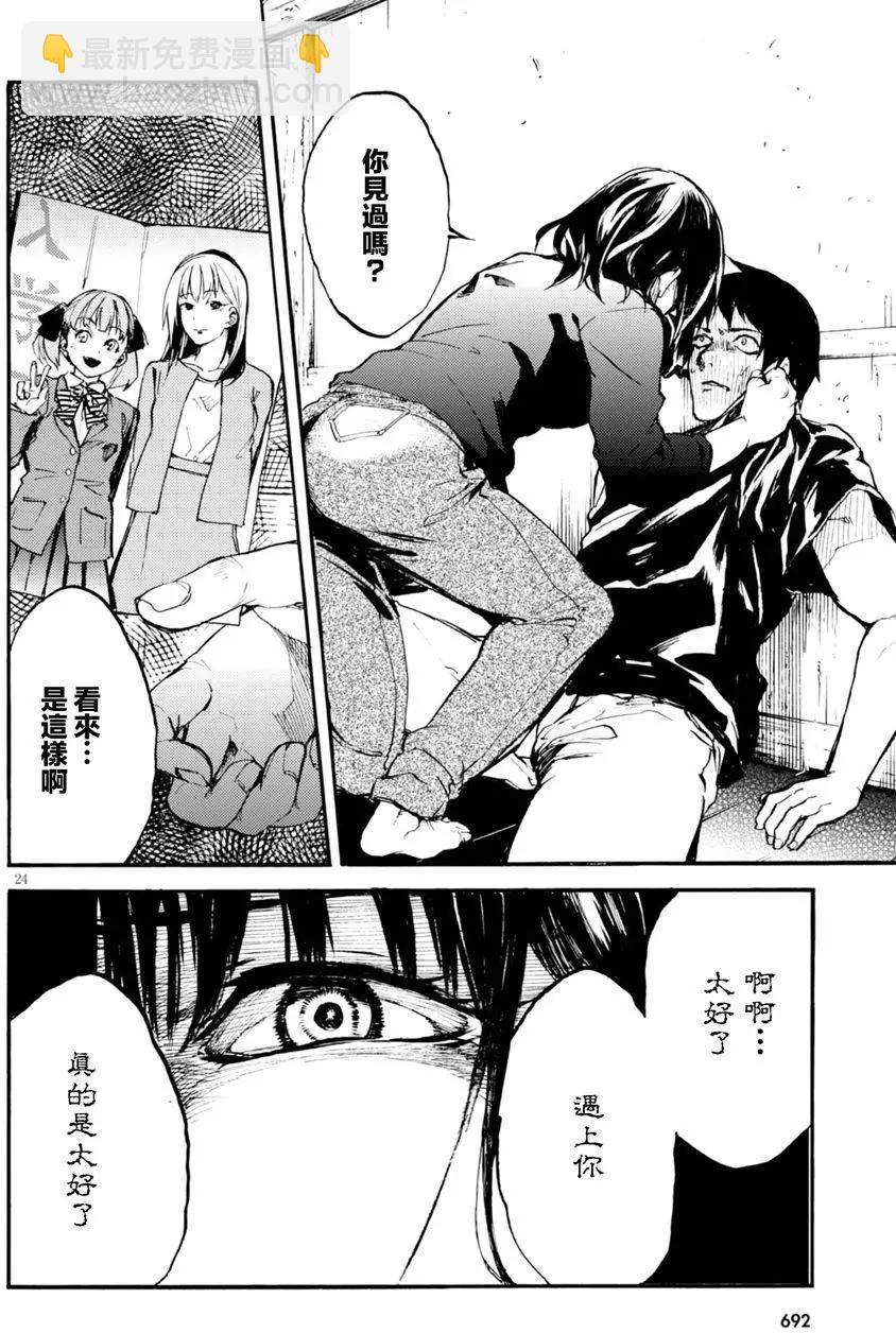 《喰姬》第08回 第24页