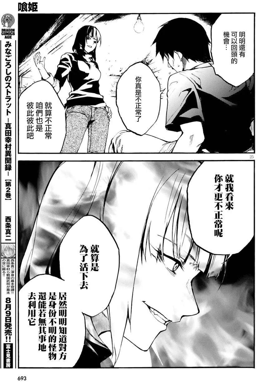《喰姬》第08回 第25页