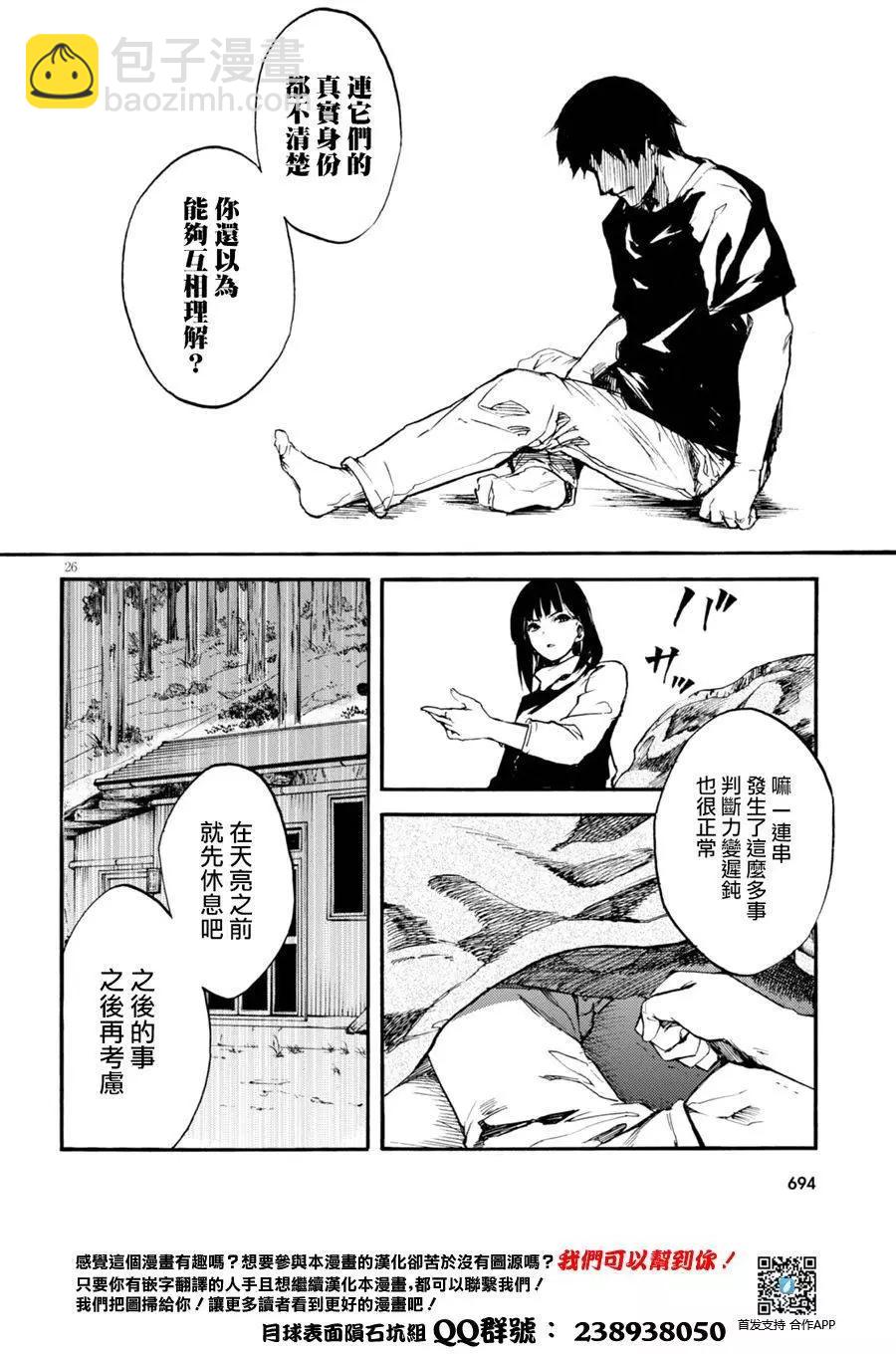 《喰姬》第08回 第26页
