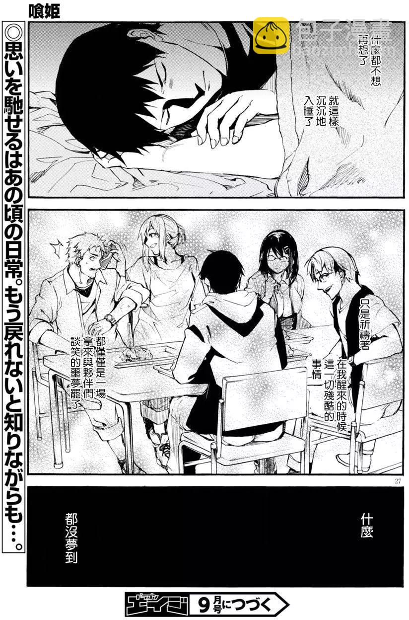 《喰姬》第08回 第27页