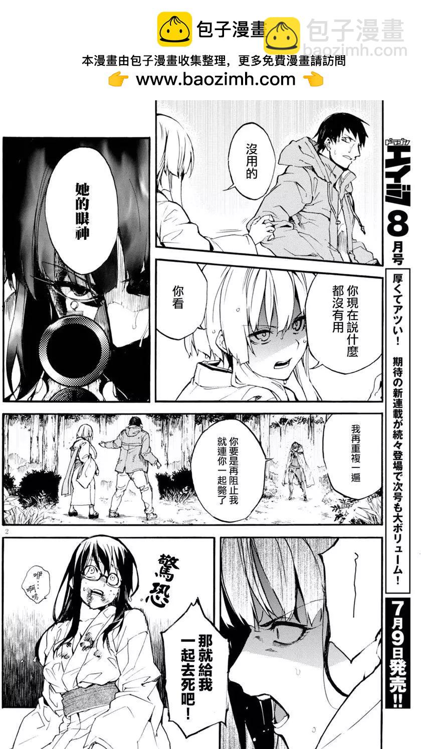 《喰姬》第08回 第2页