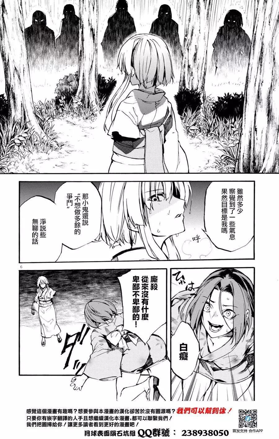 《喰姬》第08回 第6页