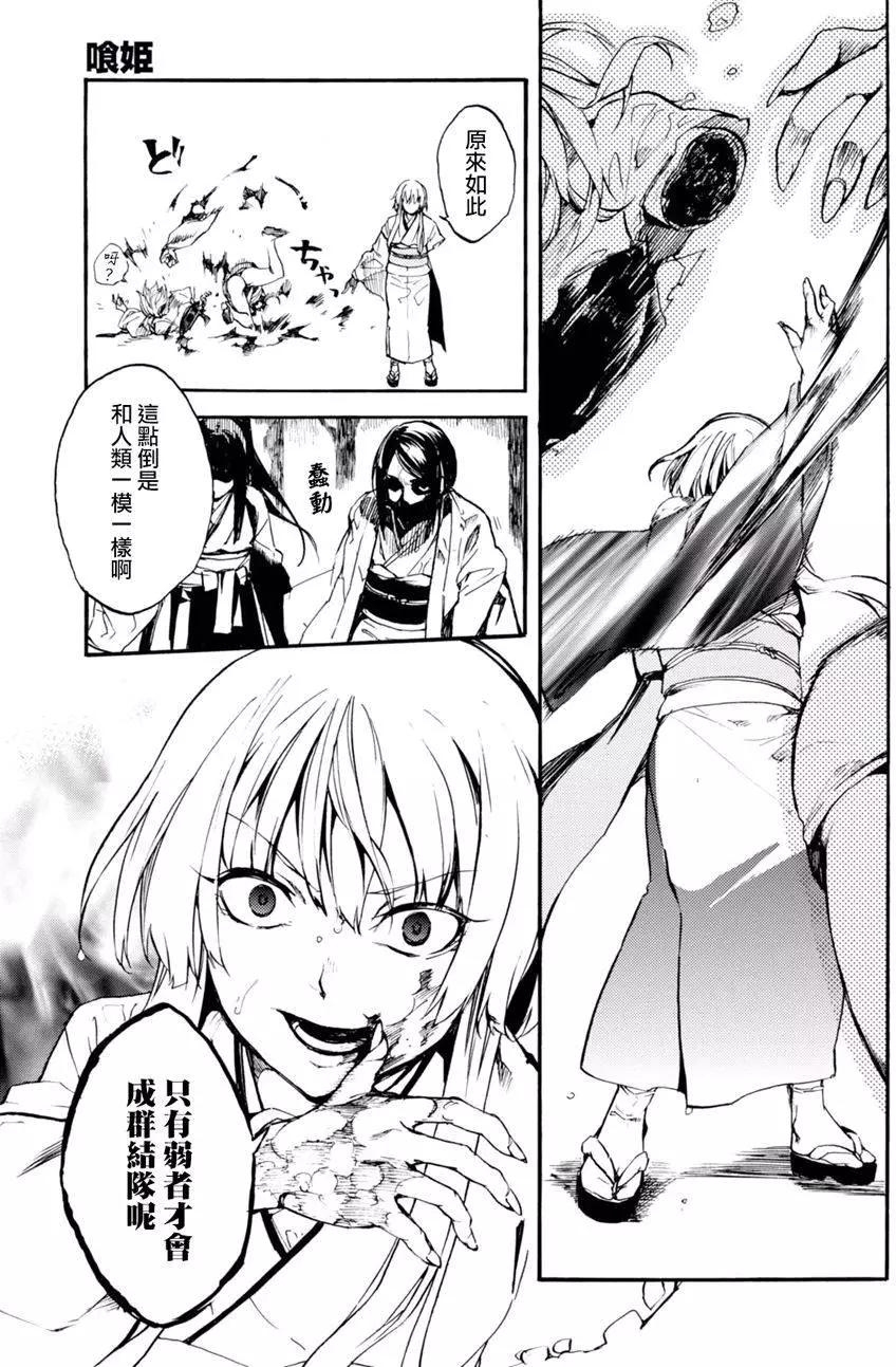 《喰姬》第08回 第7页
