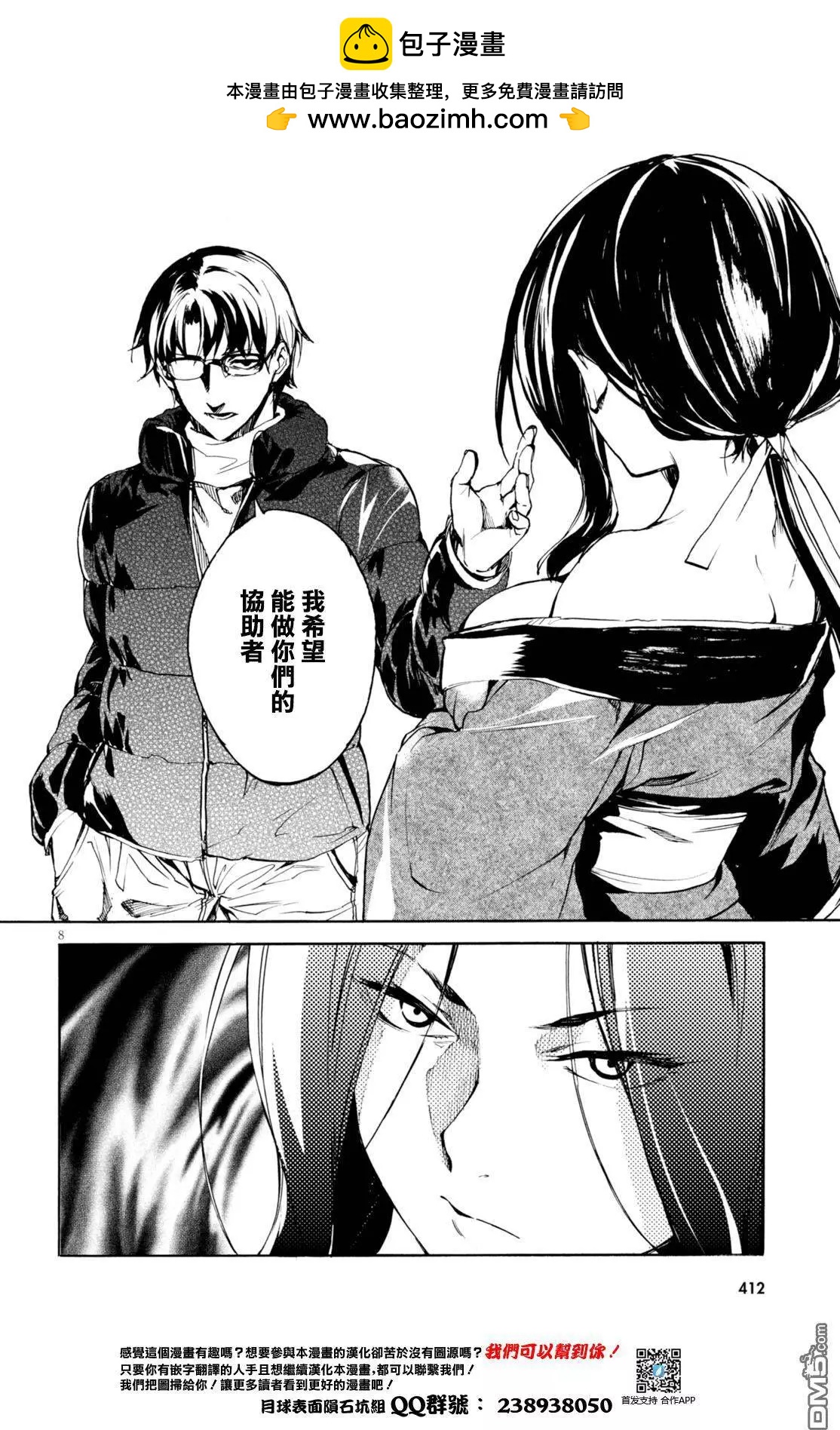 《喰姬》第6回 第10页