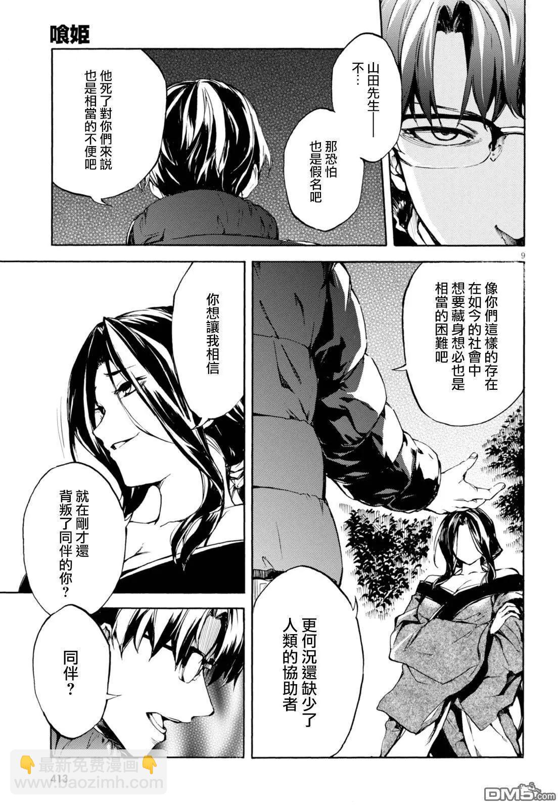 《喰姬》第6回 第11页
