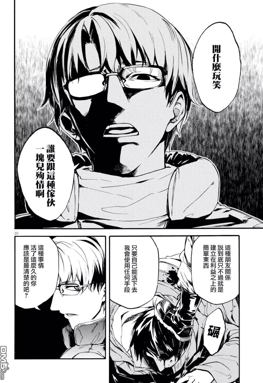 《喰姬》第6回 第12页