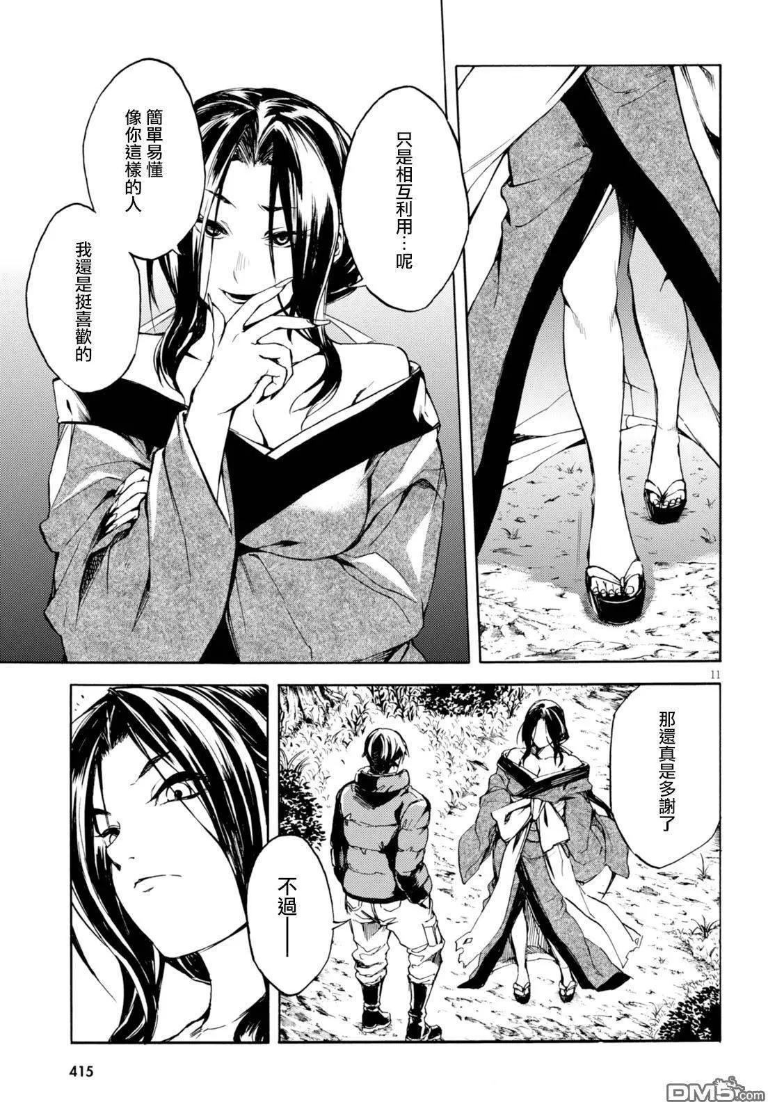 《喰姬》第6回 第13页