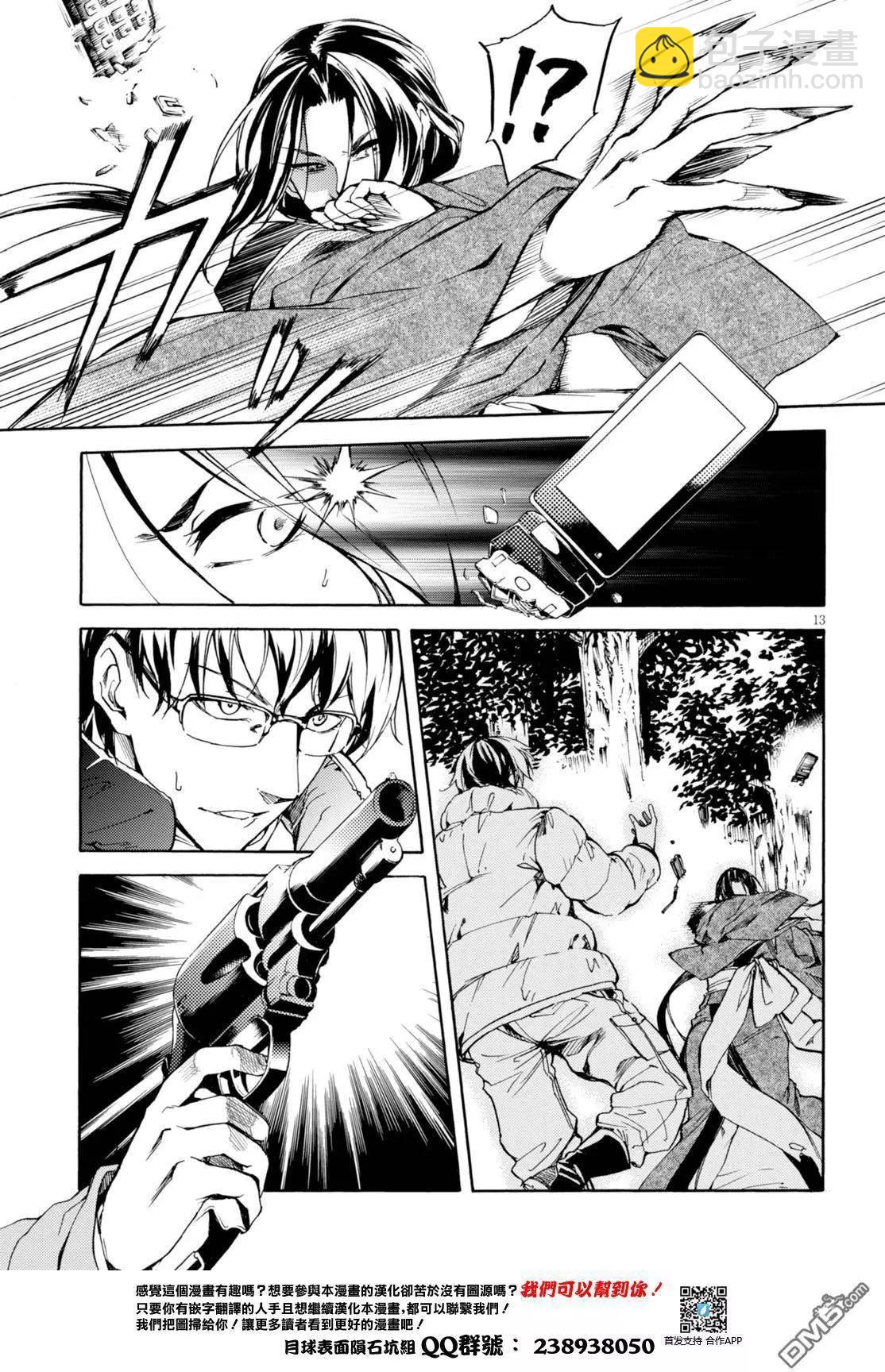 《喰姬》第6回 第15页