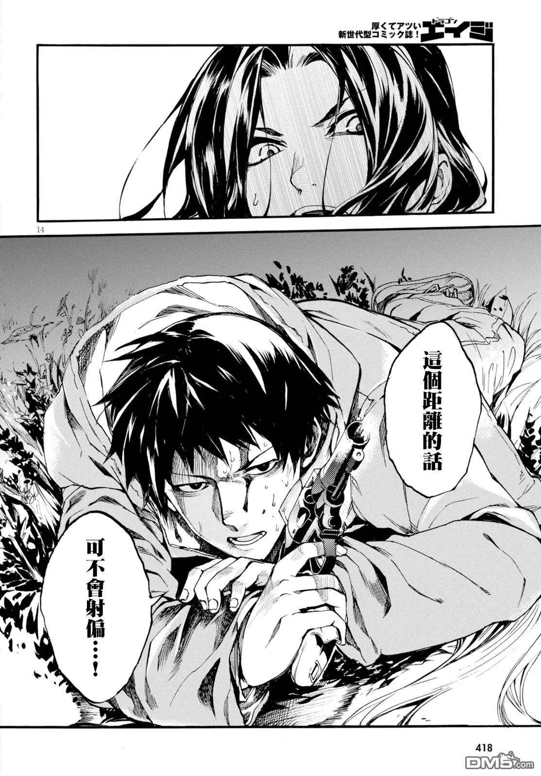 《喰姬》第6回 第16页