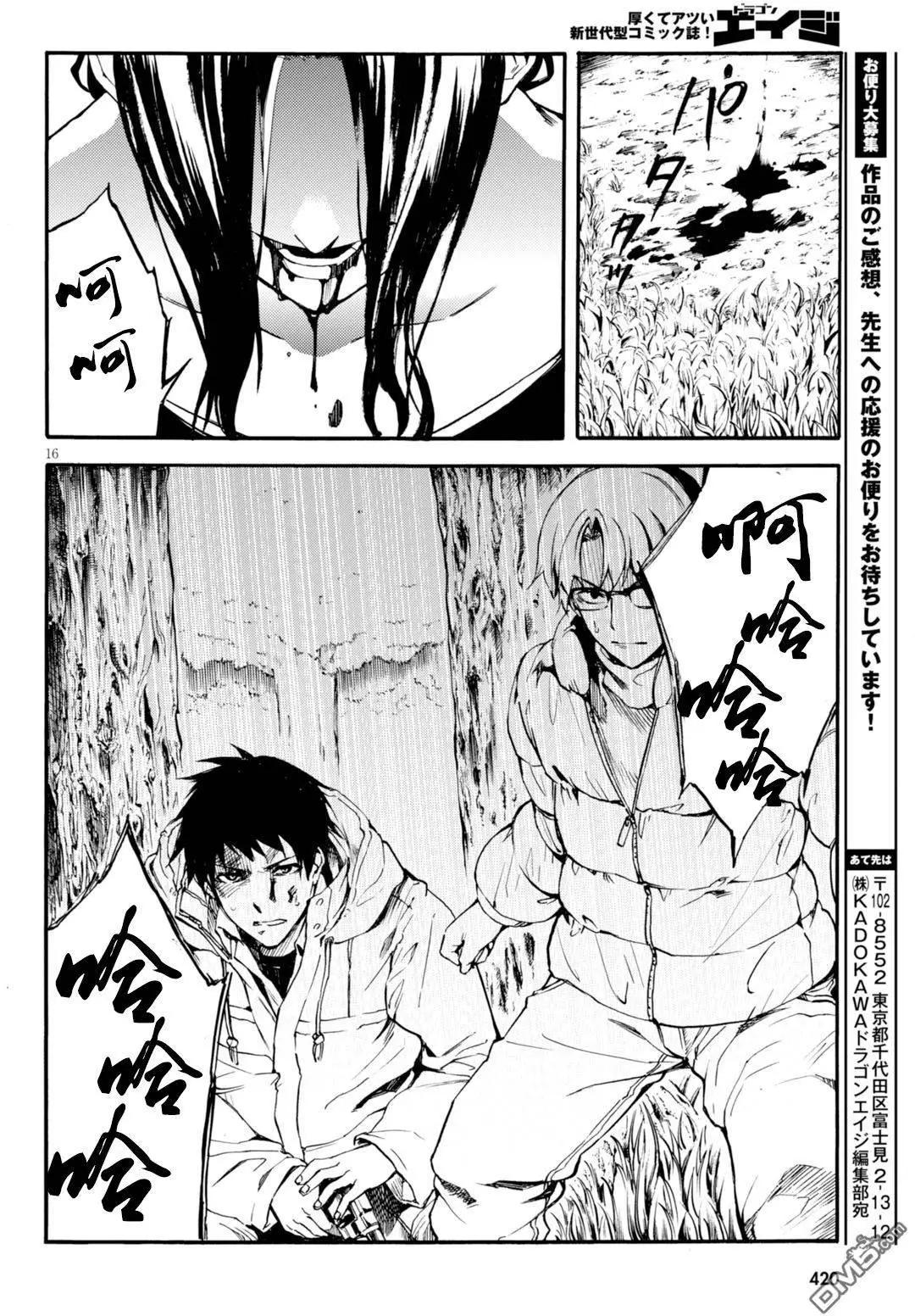《喰姬》第6回 第18页