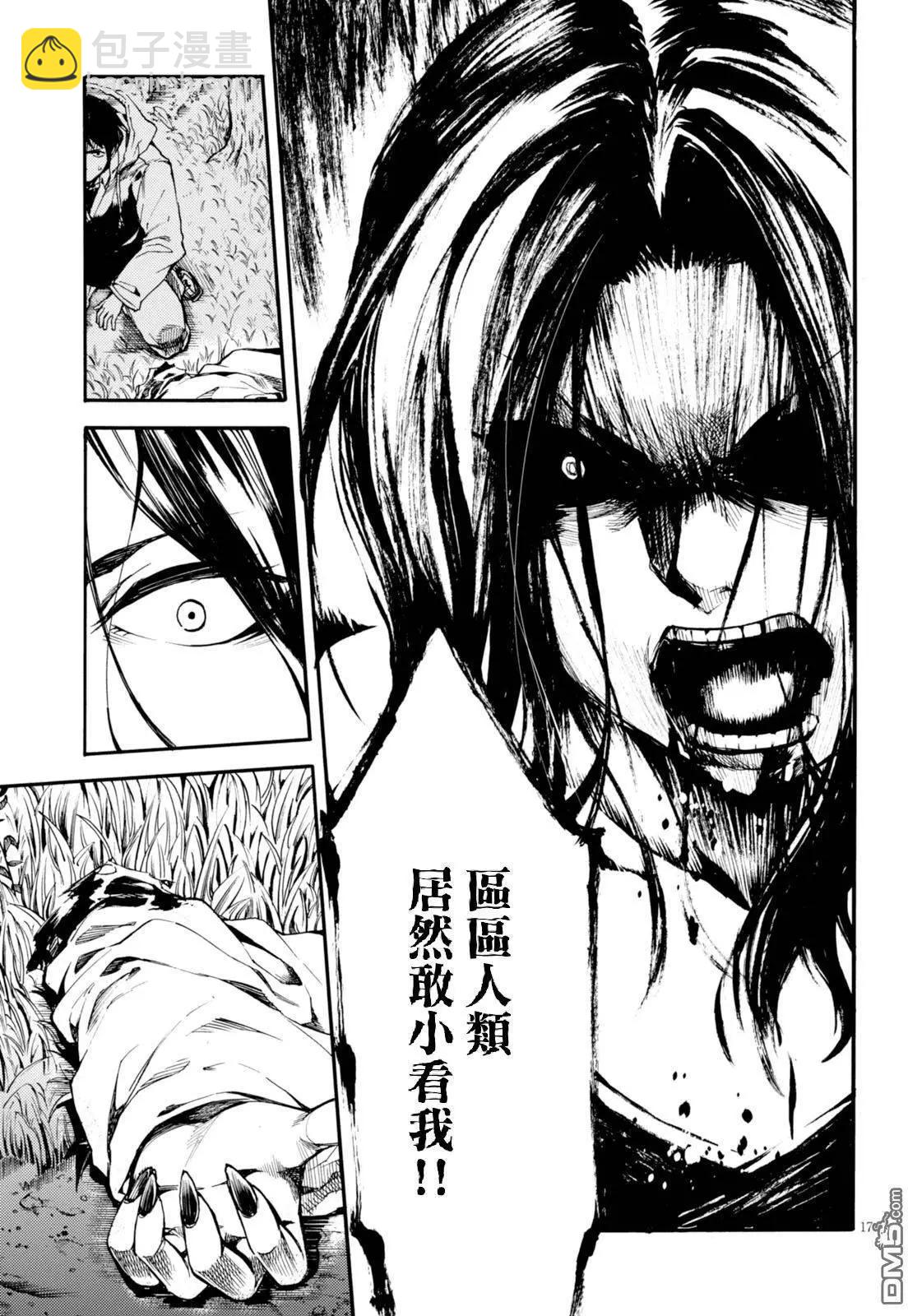 《喰姬》第6回 第19页