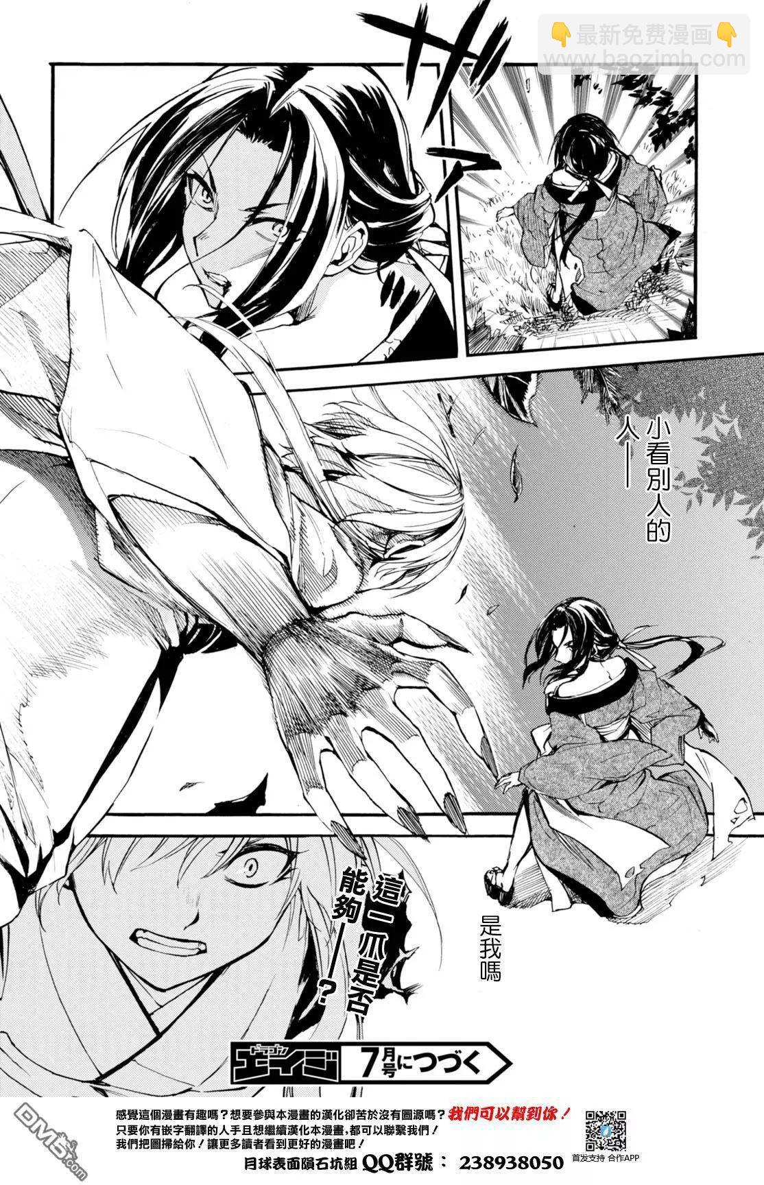 《喰姬》第6回 第20页