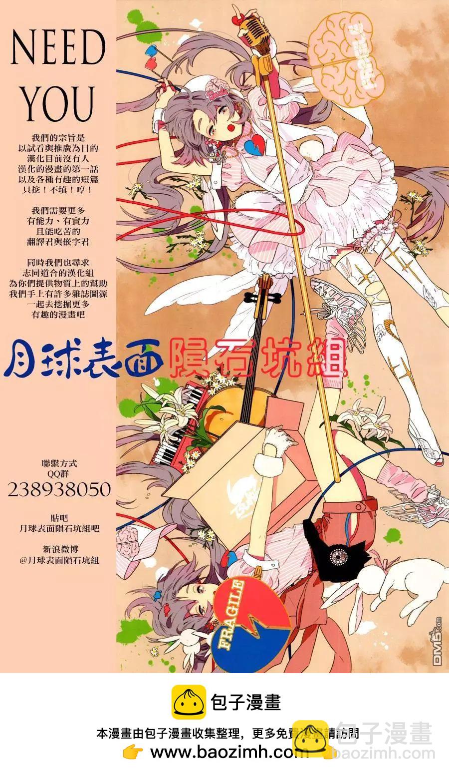 《喰姬》第6回 第21页