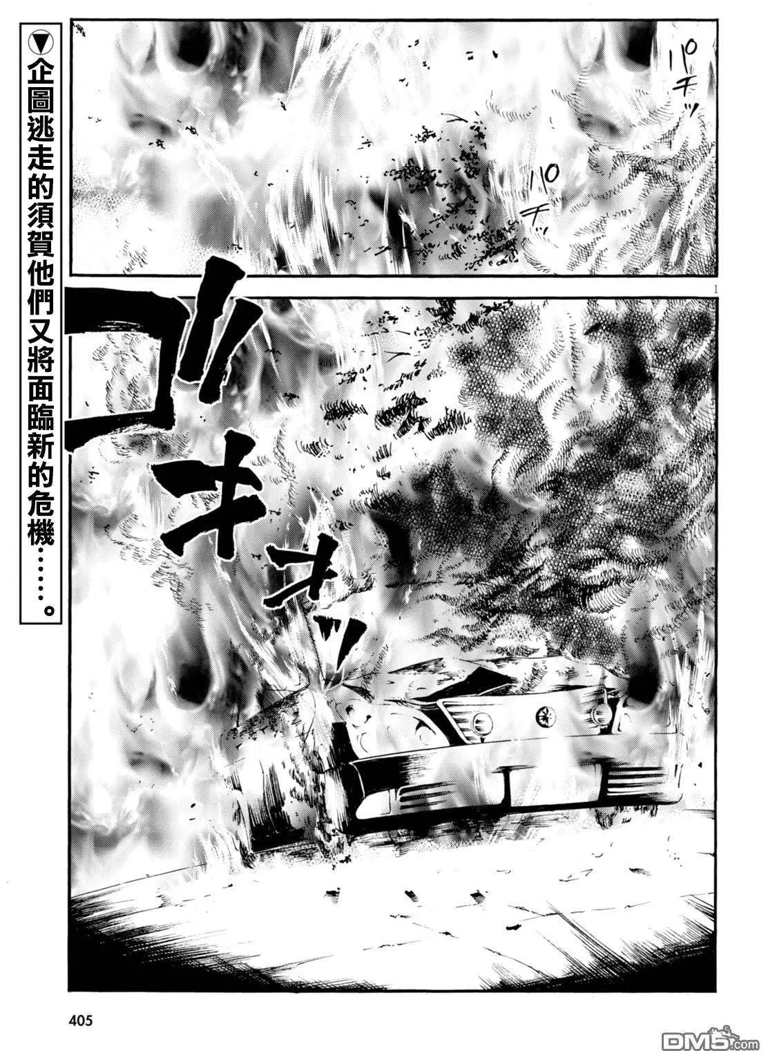 《喰姬》第6回 第3页