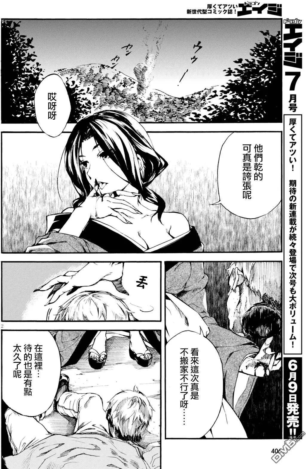 《喰姬》第6回 第4页