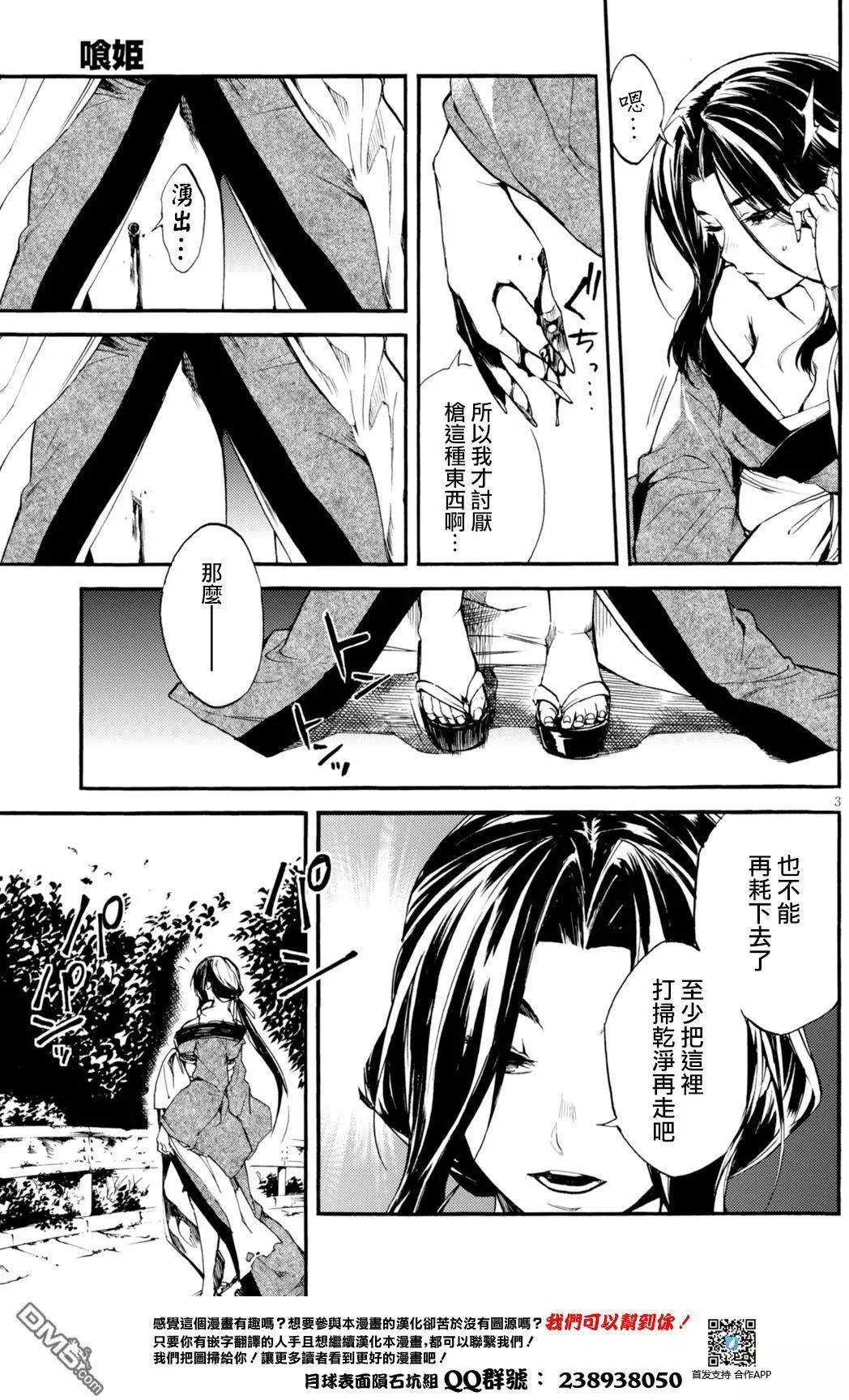 《喰姬》第6回 第5页