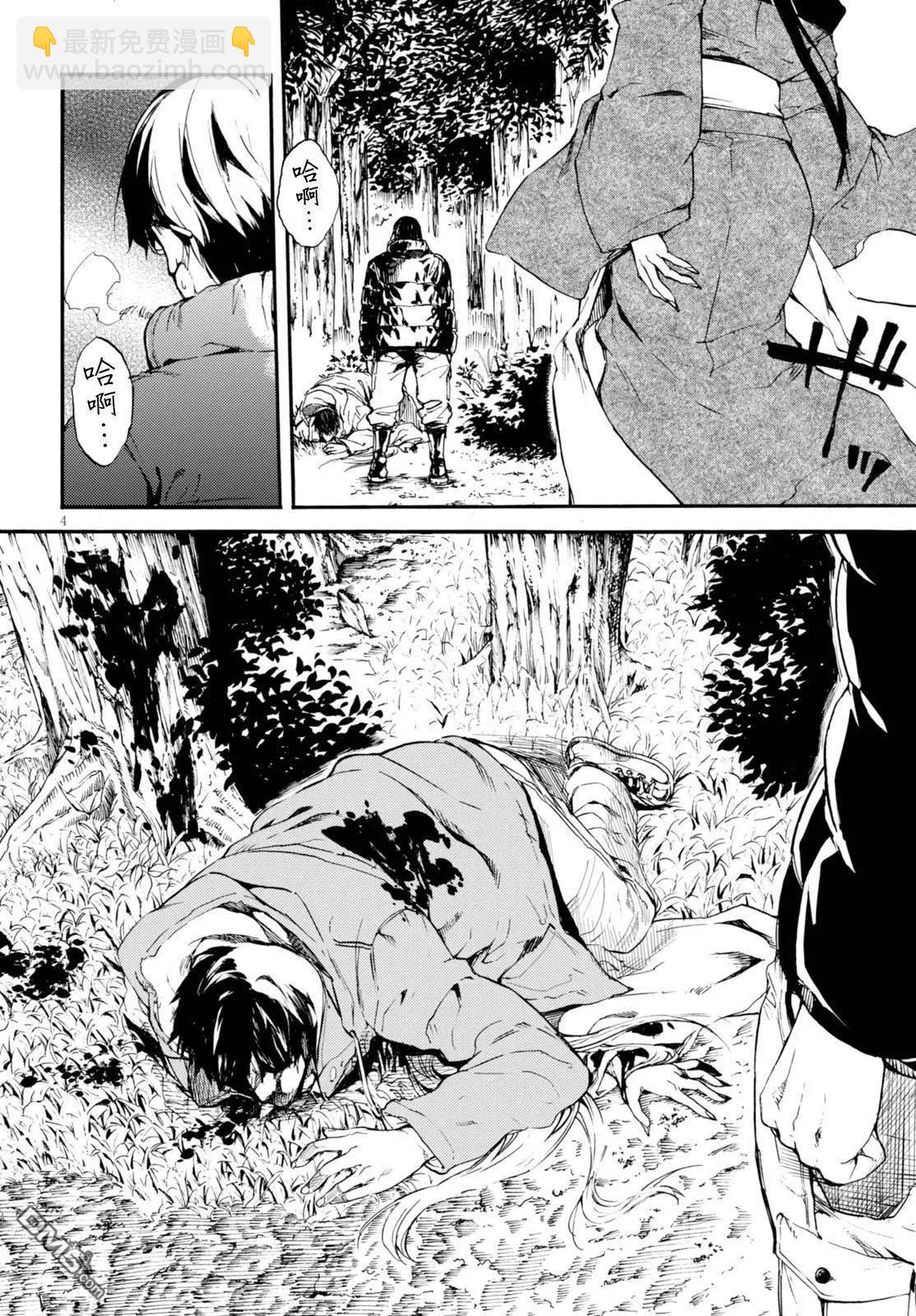 《喰姬》第6回 第6页