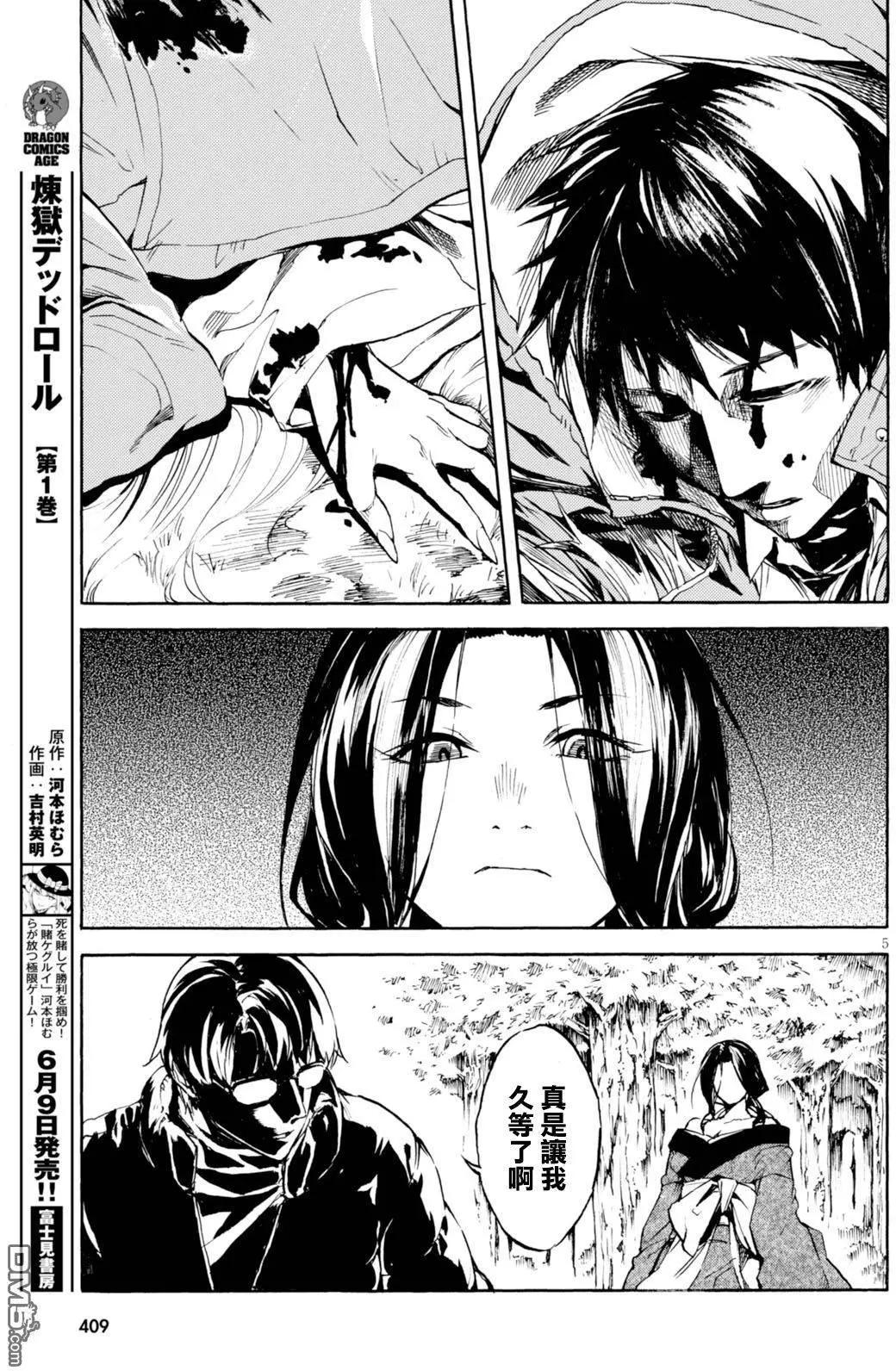 《喰姬》第6回 第7页