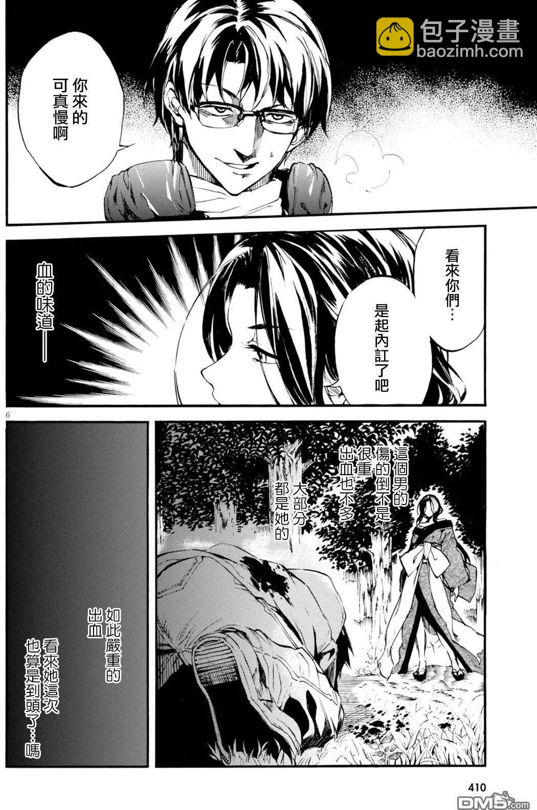《喰姬》第6回 第8页