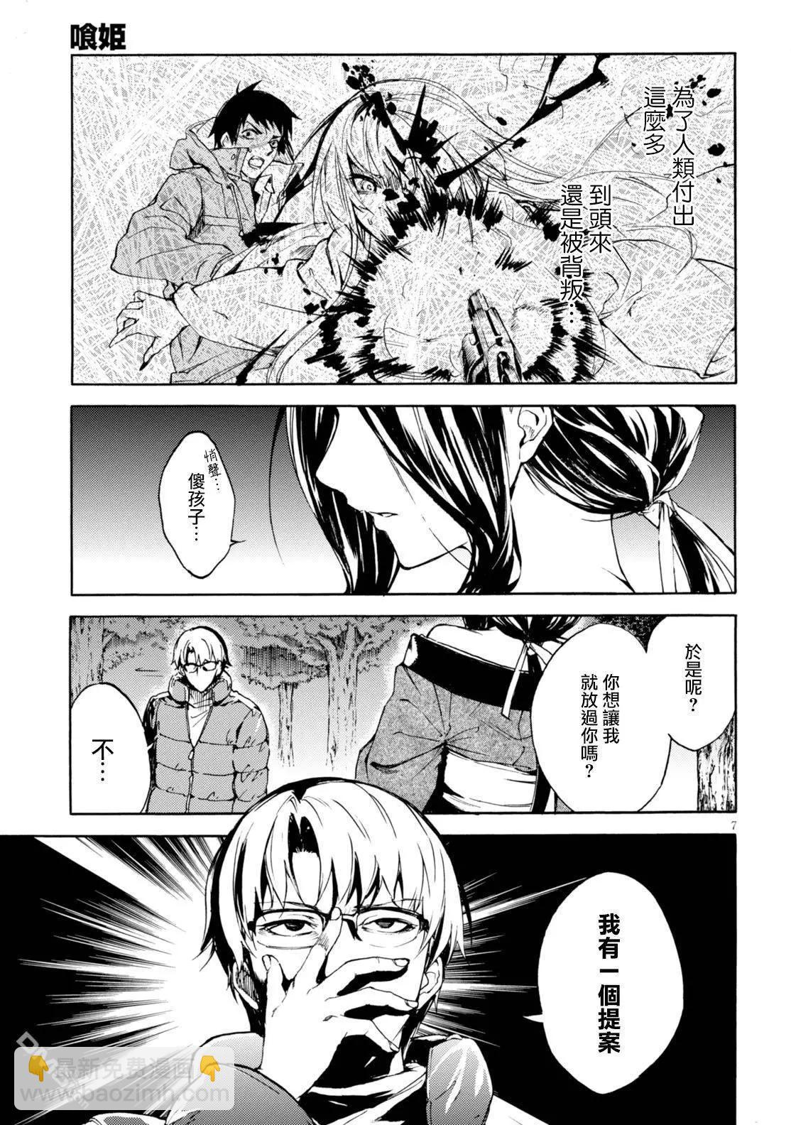 《喰姬》第6回 第9页