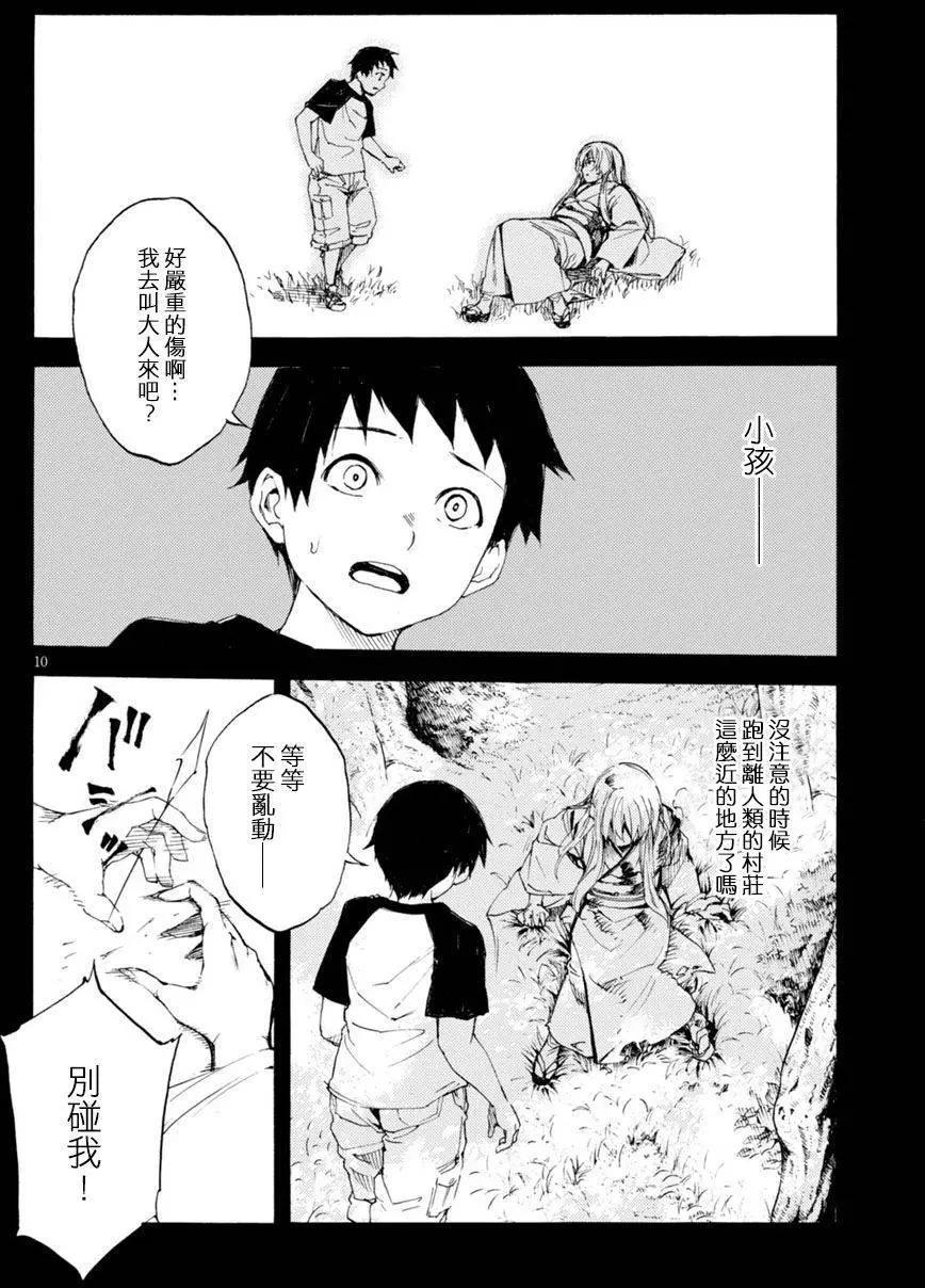 《喰姬》第05回 第10页