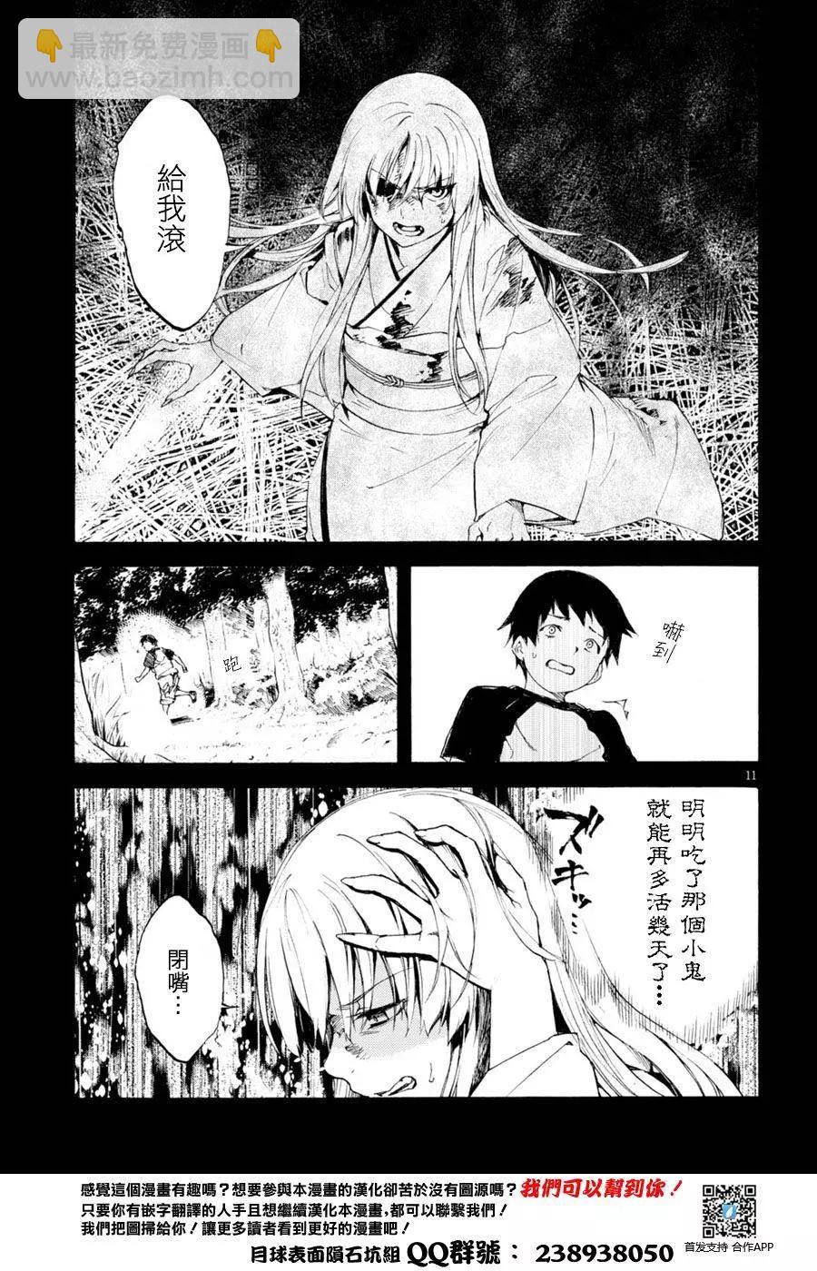 《喰姬》第05回 第11页