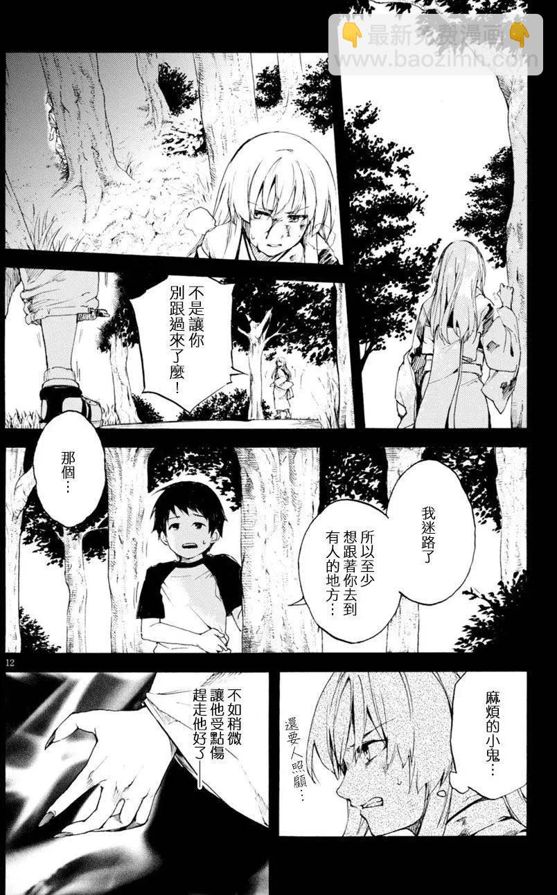 《喰姬》第05回 第12页