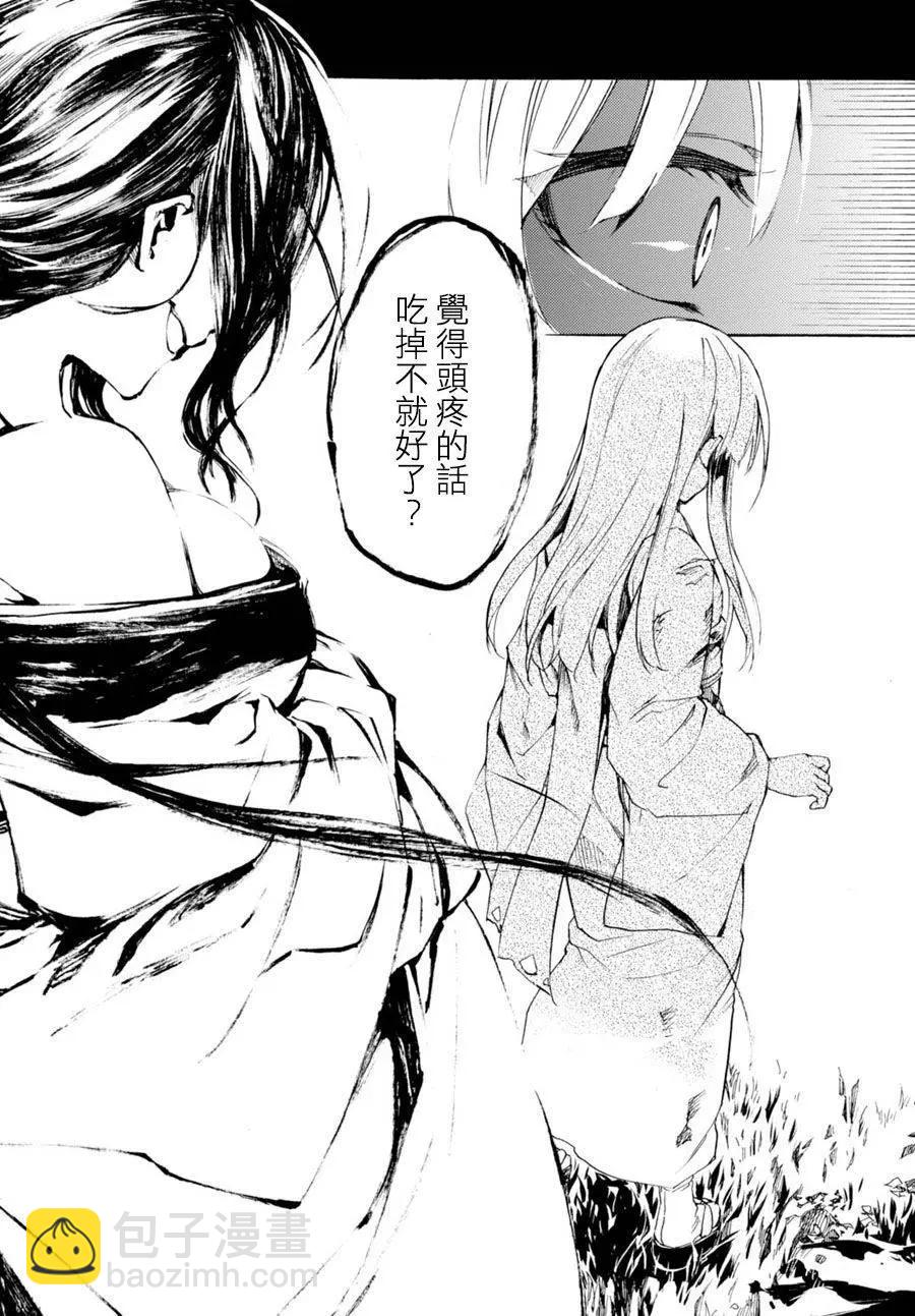 《喰姬》第05回 第13页